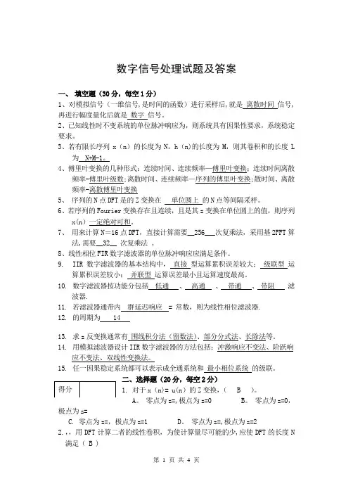 数字信号处理考试试题及答案