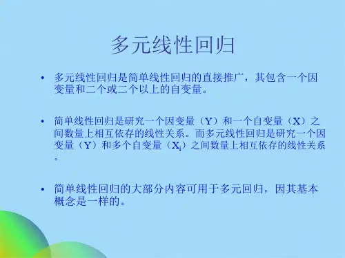 线性回归计算方法及公式(共31张PPT)