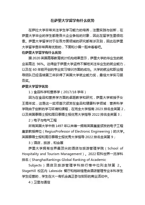 在萨里大学留学有什么优势