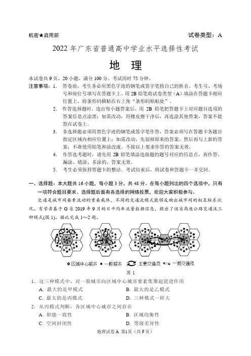 2022年高考广东卷地理试题(含答案解析)