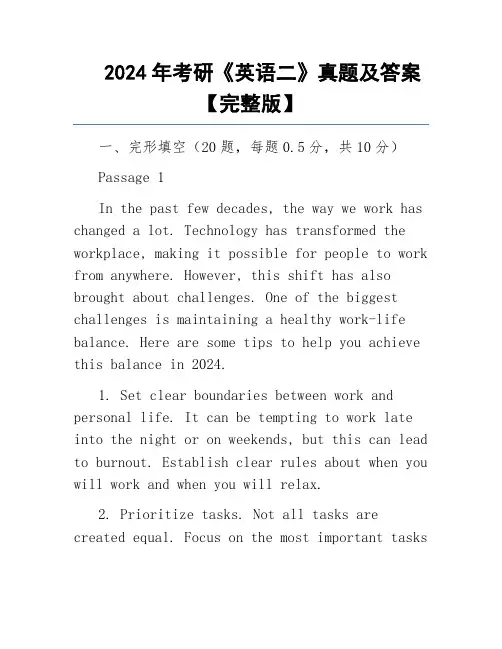 2024年考研《英语二》真题及答案【完整版】