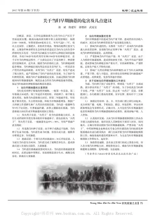 关于当归早期抽薹的危害及几点建议