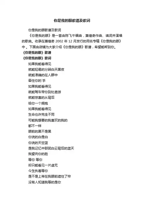 你是我的眼歌谱及歌词