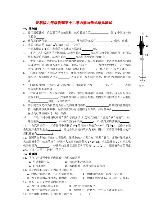 九年级物理 第十二章内能与热机单元测试 沪科版