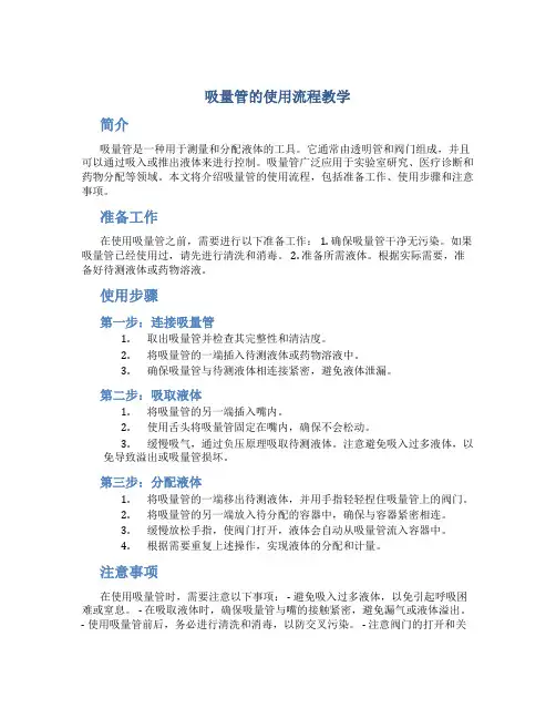 吸量管的使用流程教学