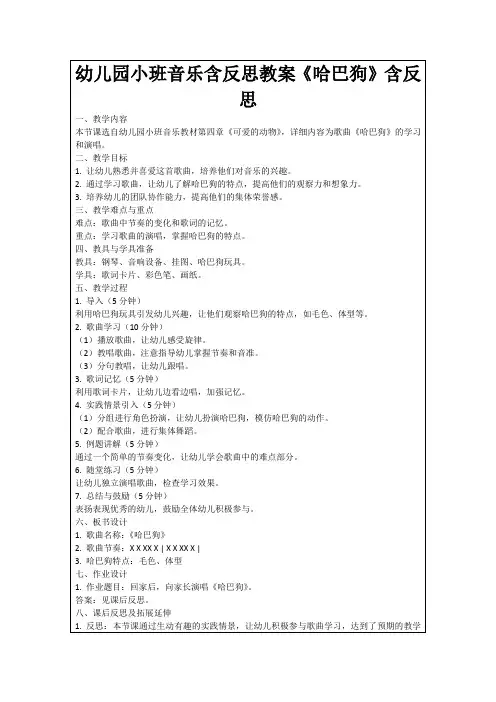 幼儿园小班音乐含反思教案《哈巴狗》含反思