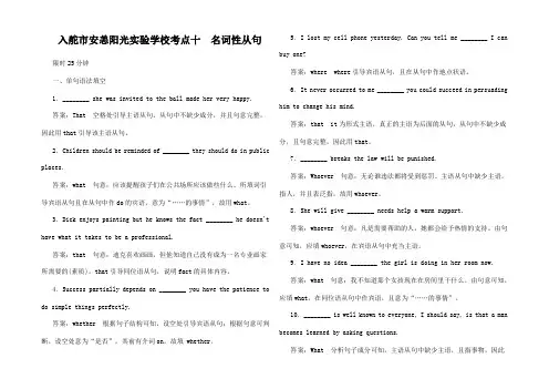 高考英语一轮复习 考点十 名词性从句练习高三全册英语试题