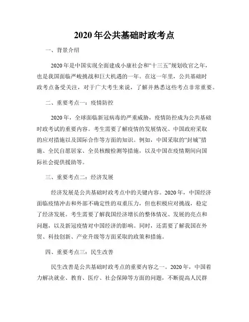 2020年公共基础时政考点