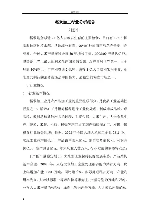 稻米加工行业分析报告