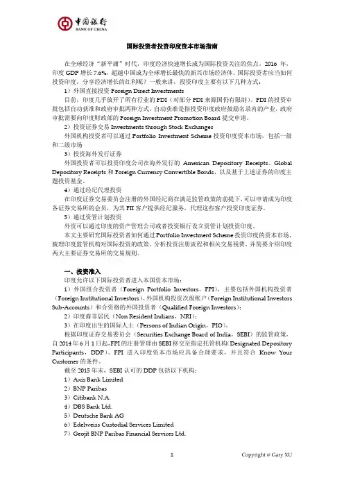 国际投资者投资印度资本市场指南