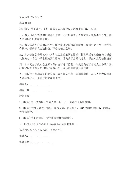个人名誉侵权保证书