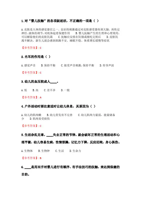 奥鹏2020年6月福师《学前卫生学》在线作业一_6.doc