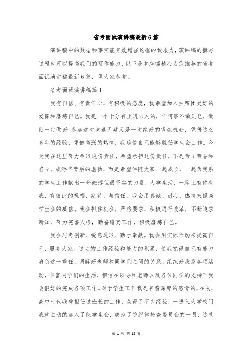 省考面试演讲稿最新6篇