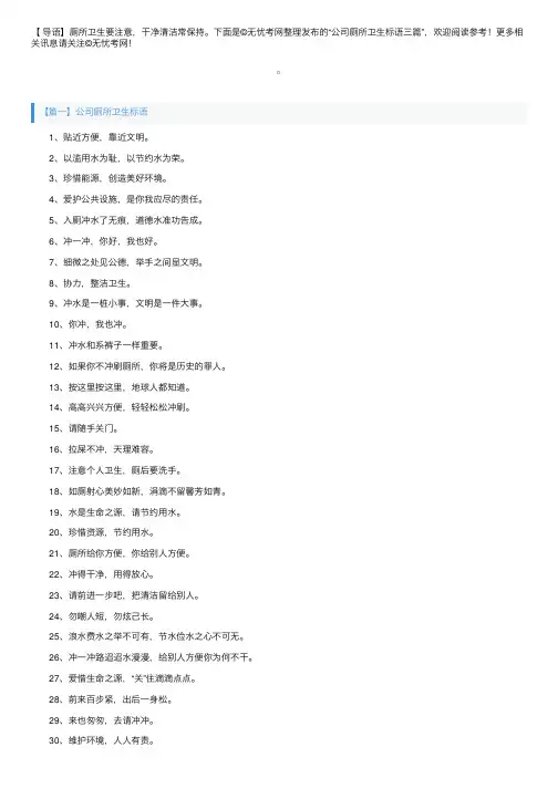 公司厕所卫生标语三篇