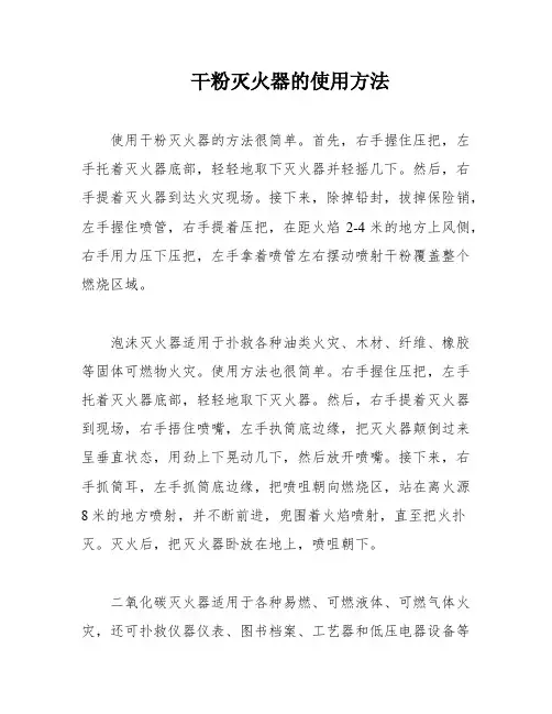 干粉灭火器的使用方法