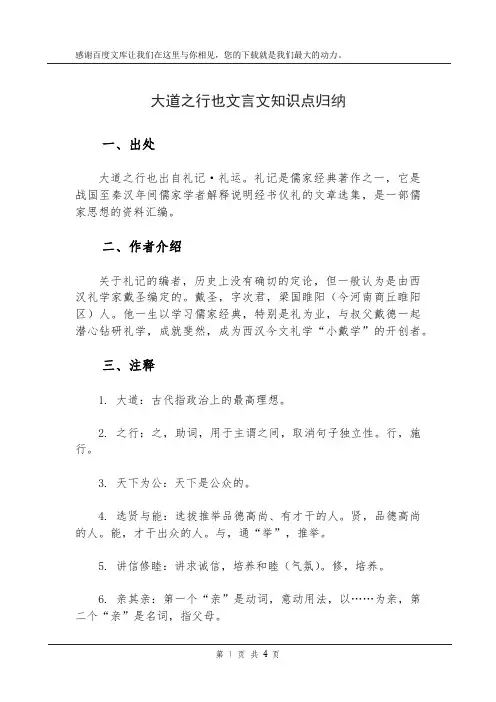 大道之行也文言文知识点归纳