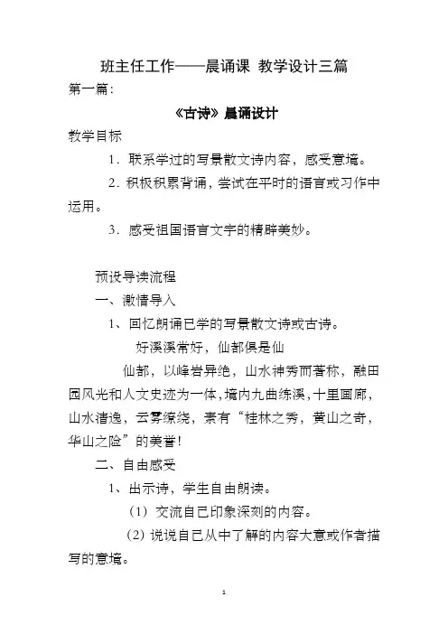 班主任工作——晨诵课 教学设计三篇