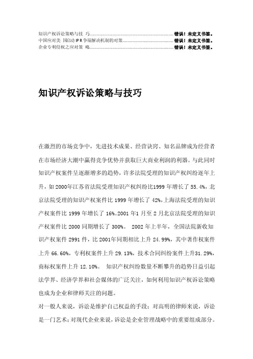 知识产权诉讼策略与技巧