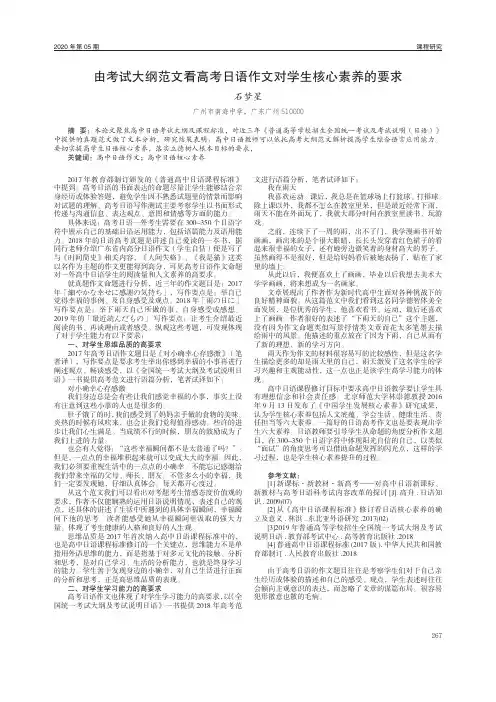 由考试大纲范文看高考日语作文对学生核心素养的要求