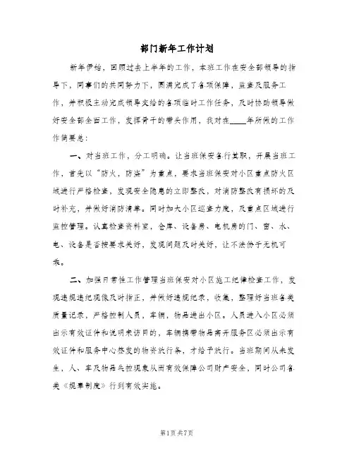 部门新年工作计划（2篇）