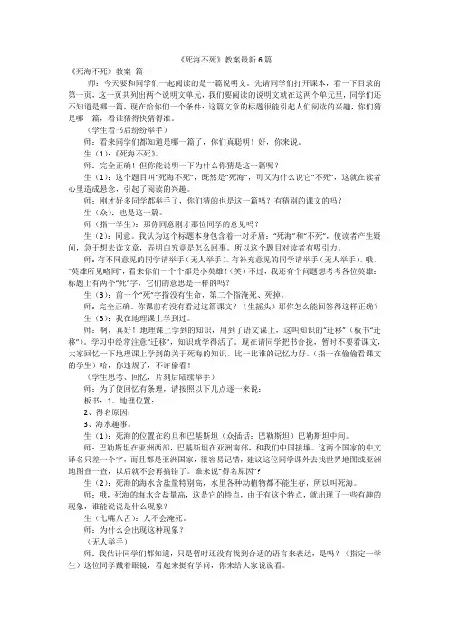 《死海不死》教案最新6篇