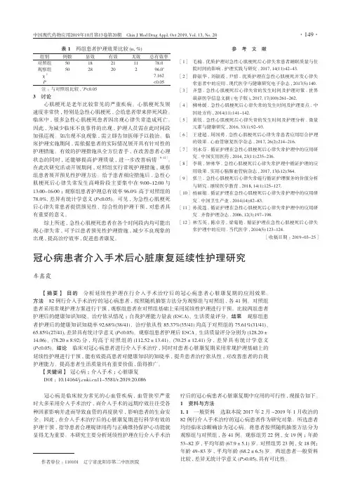 冠心病患者介入手术后心脏康复延续性护理研究