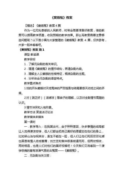 【精选】《窦娥冤》教案4篇