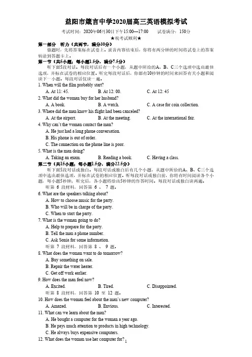 【6月箴言中学高考演练英语】2020年6月30日湖南省益阳市箴言中学高三高考演练英语试卷含答案