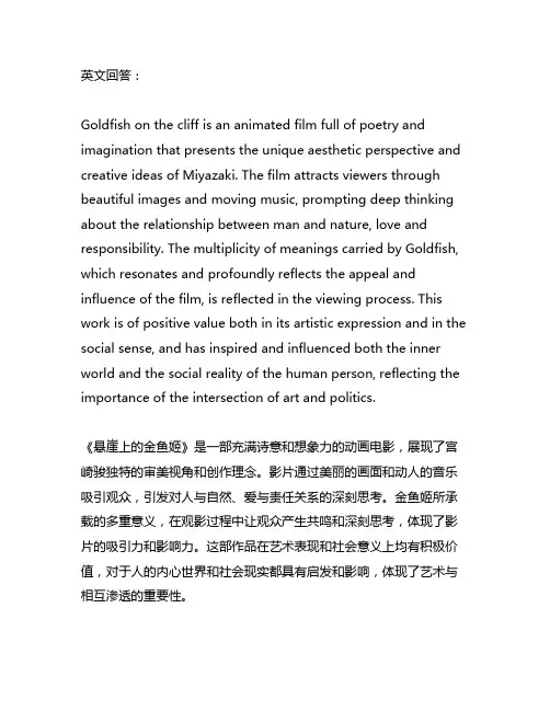 悬崖上的金鱼姬观后感700大学