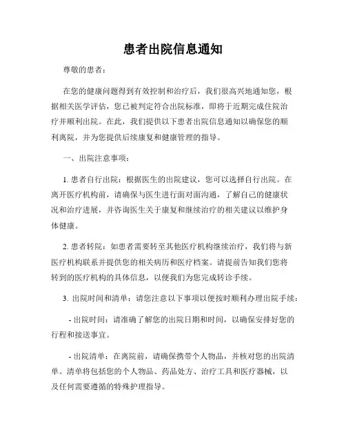 患者出院信息通知