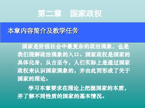 第二章 国家政权