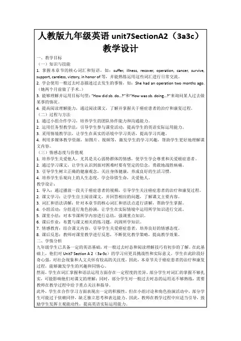 人教版九年级英语unit7SectionA2(3a3c)教学设计