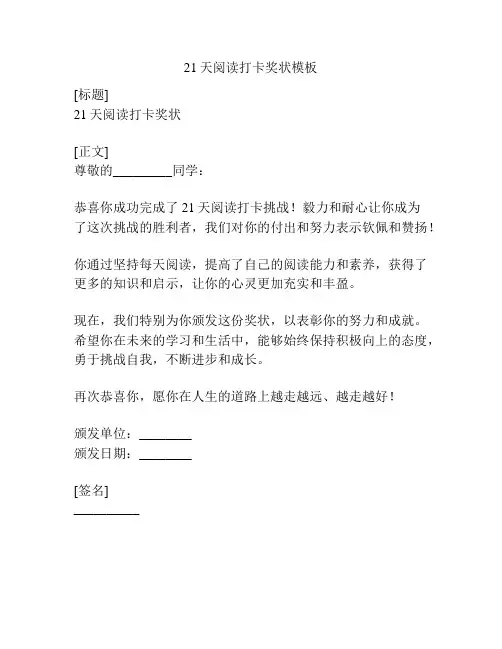 21天阅读打卡奖状模板