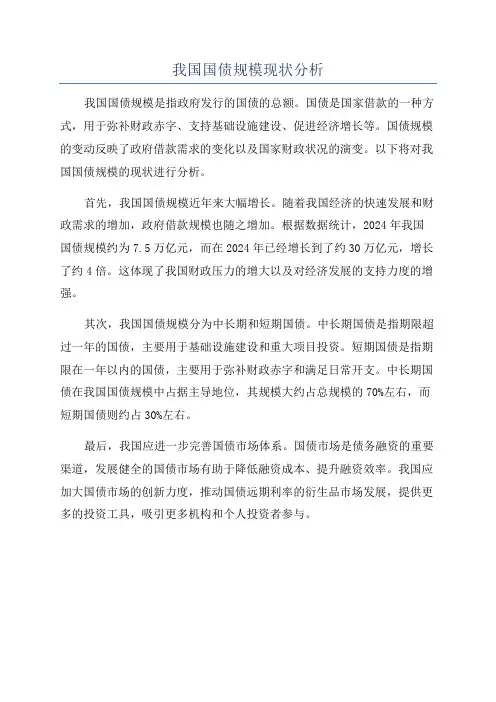 我国国债规模现状分析
