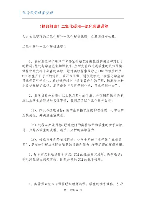 (精品教案)二氧化碳和一氧化碳讲课稿