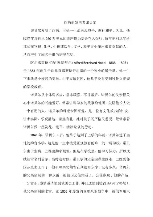 炸药的发明者诺贝尔