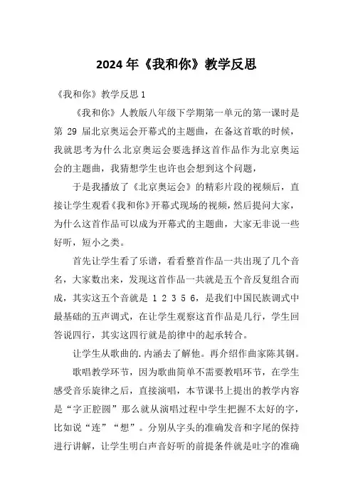 2024年《我和你》教学反思