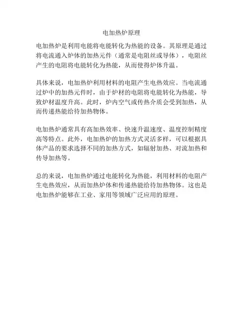 电加热炉原理