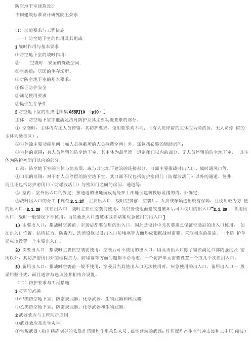 人防地下室建筑设计