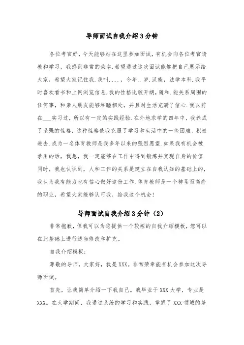 导师面试自我介绍3分钟(2篇)