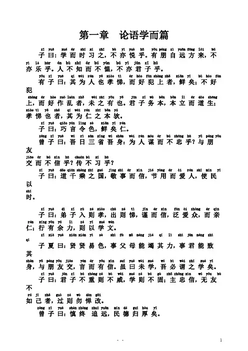 论语全文(带拼音版)