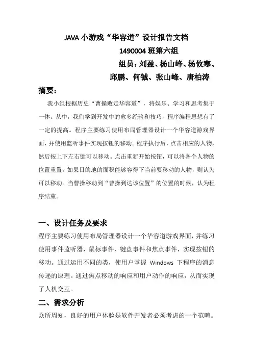 第二课堂设计分析 第六组