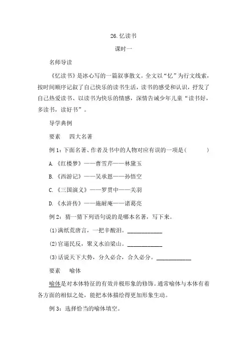26  忆读书 同步练习(含答案)