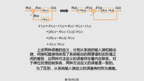 线性系统的稳态误差PPT课件