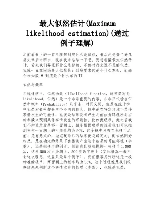 最大似然估计(Maximum likelihood estimation)(通过例子理解)