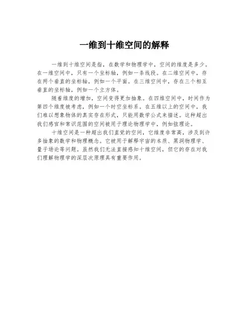 一维到十维空间的解释