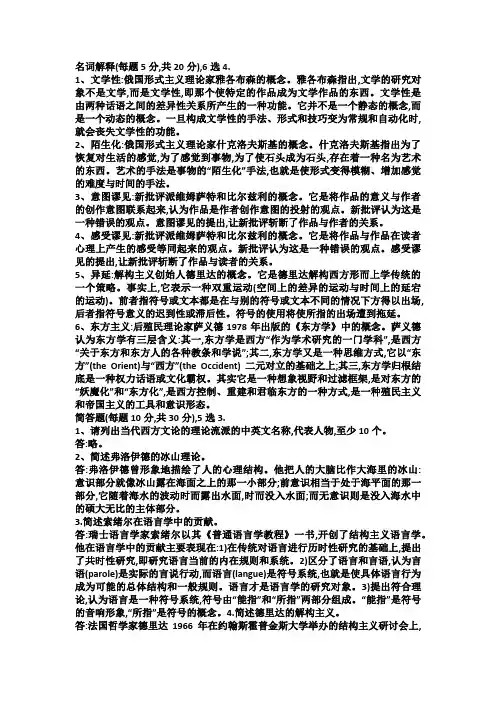 20世纪西方文论复习名词解释