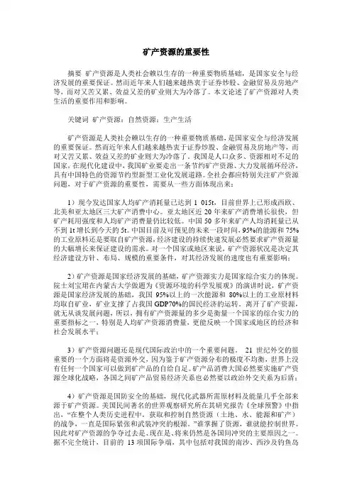 矿产资源的重要性