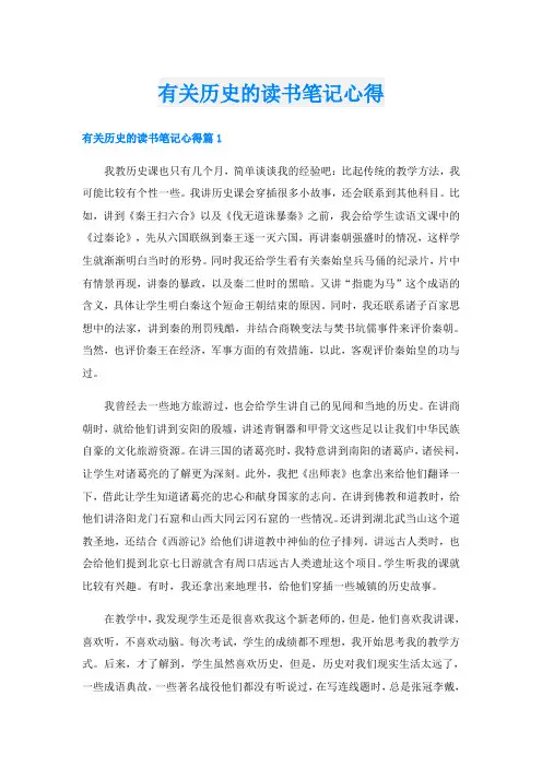 有关历史的读书笔记心得