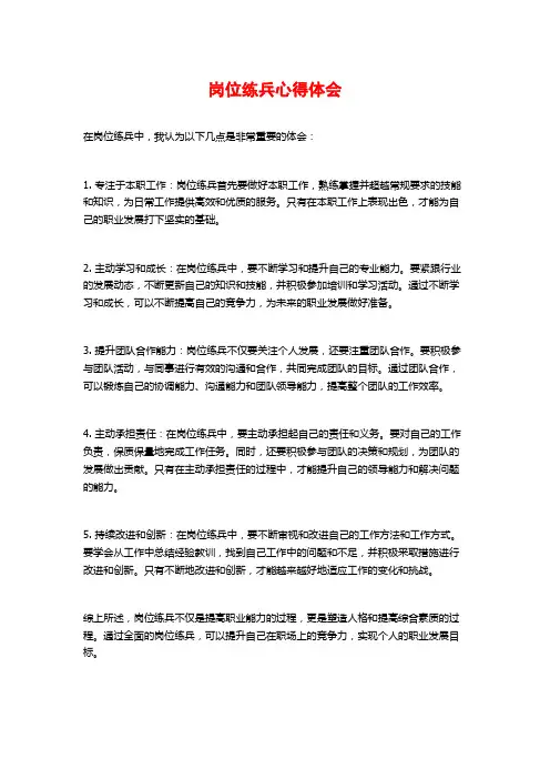 岗位练兵心得体会